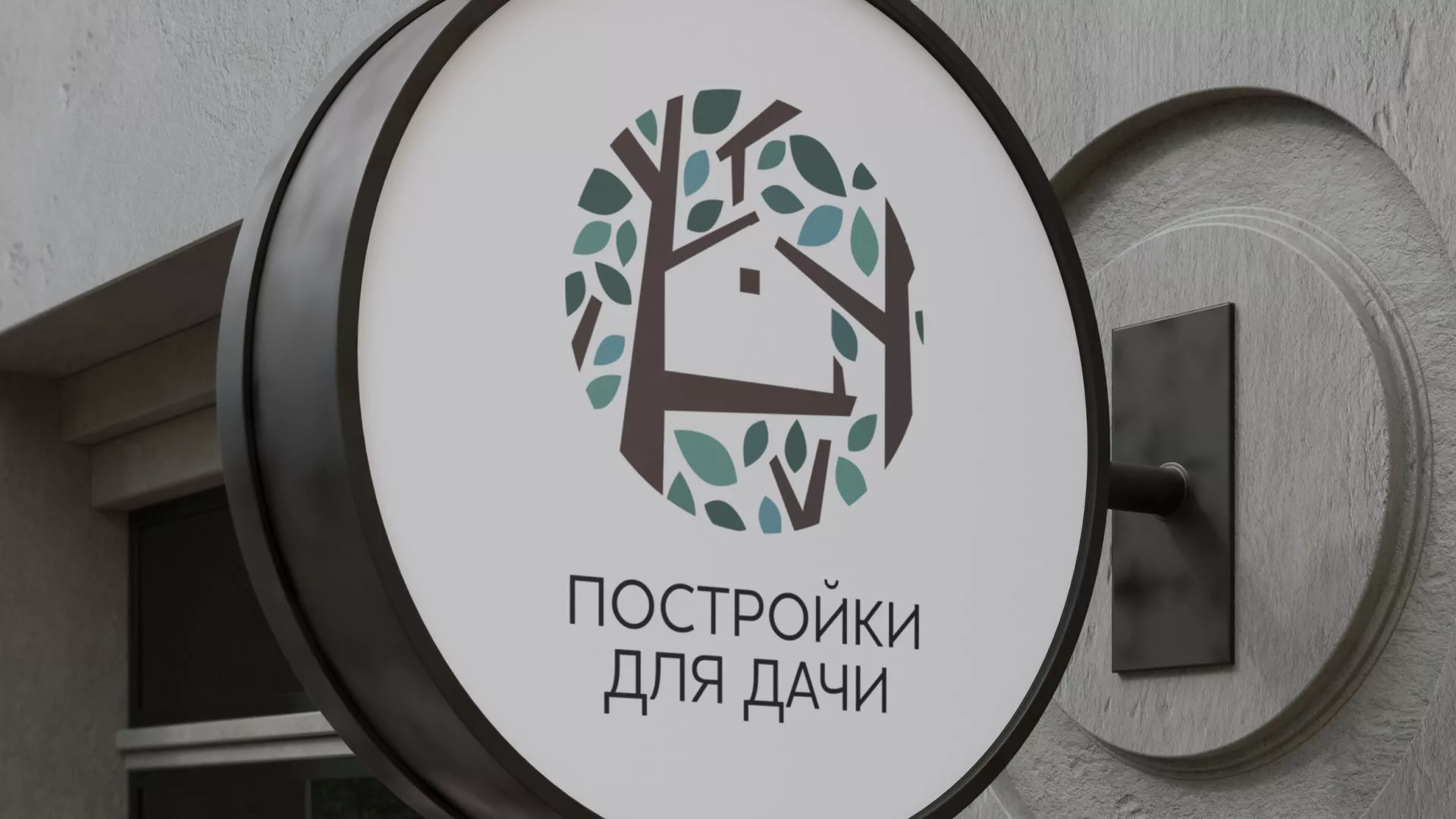 Создание логотипа компании «Постройки для дачи» в Усть-Куте