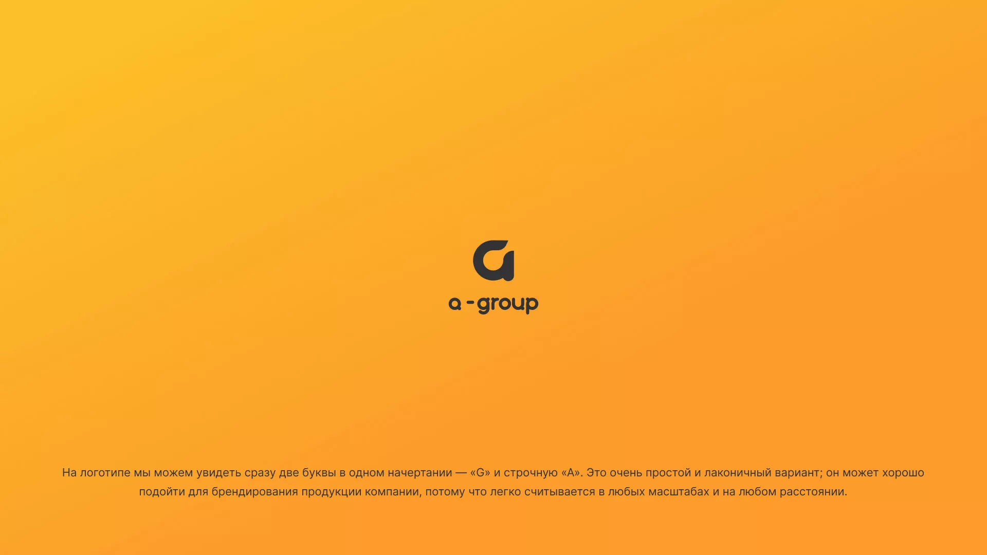 Разработка логотипа для компании «А-ГРУПП» в Усть-Куте