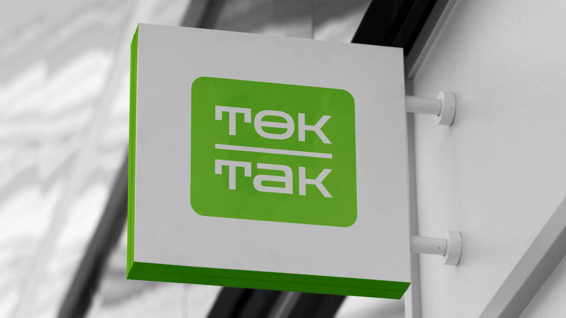 Создание логотипа компании «Ток-Так» в Усть-Куте