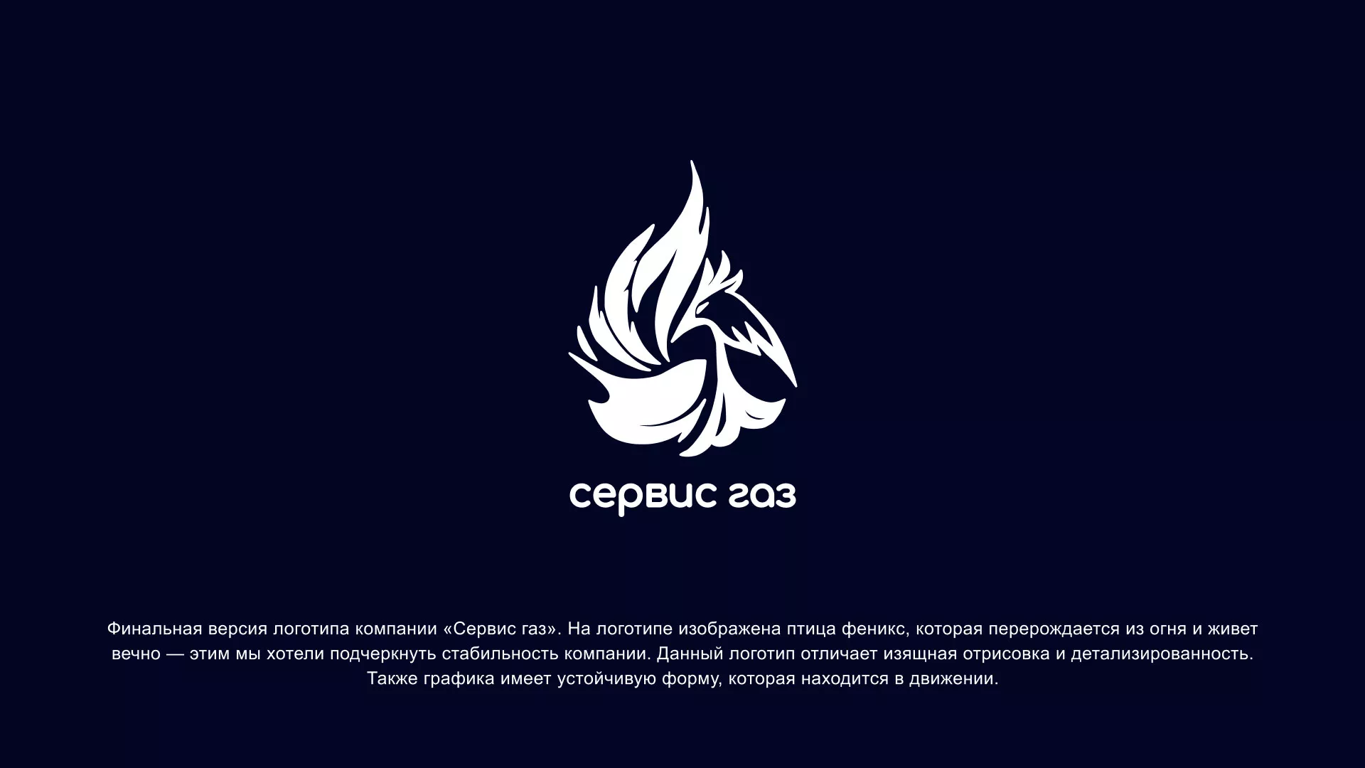 Создание логотипа «Сервис газ» в Усть-Куте