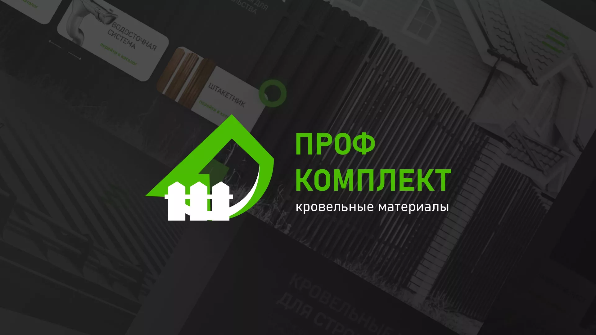 Создание сайта компании «Проф Комплект» в Усть-Куте