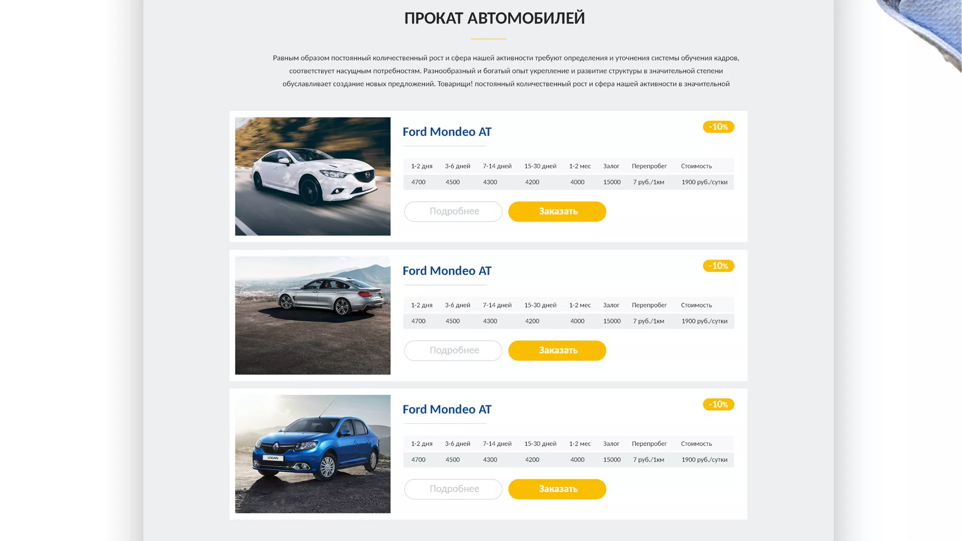 Разработка сайта для проката автомобилей в Усть-Куте