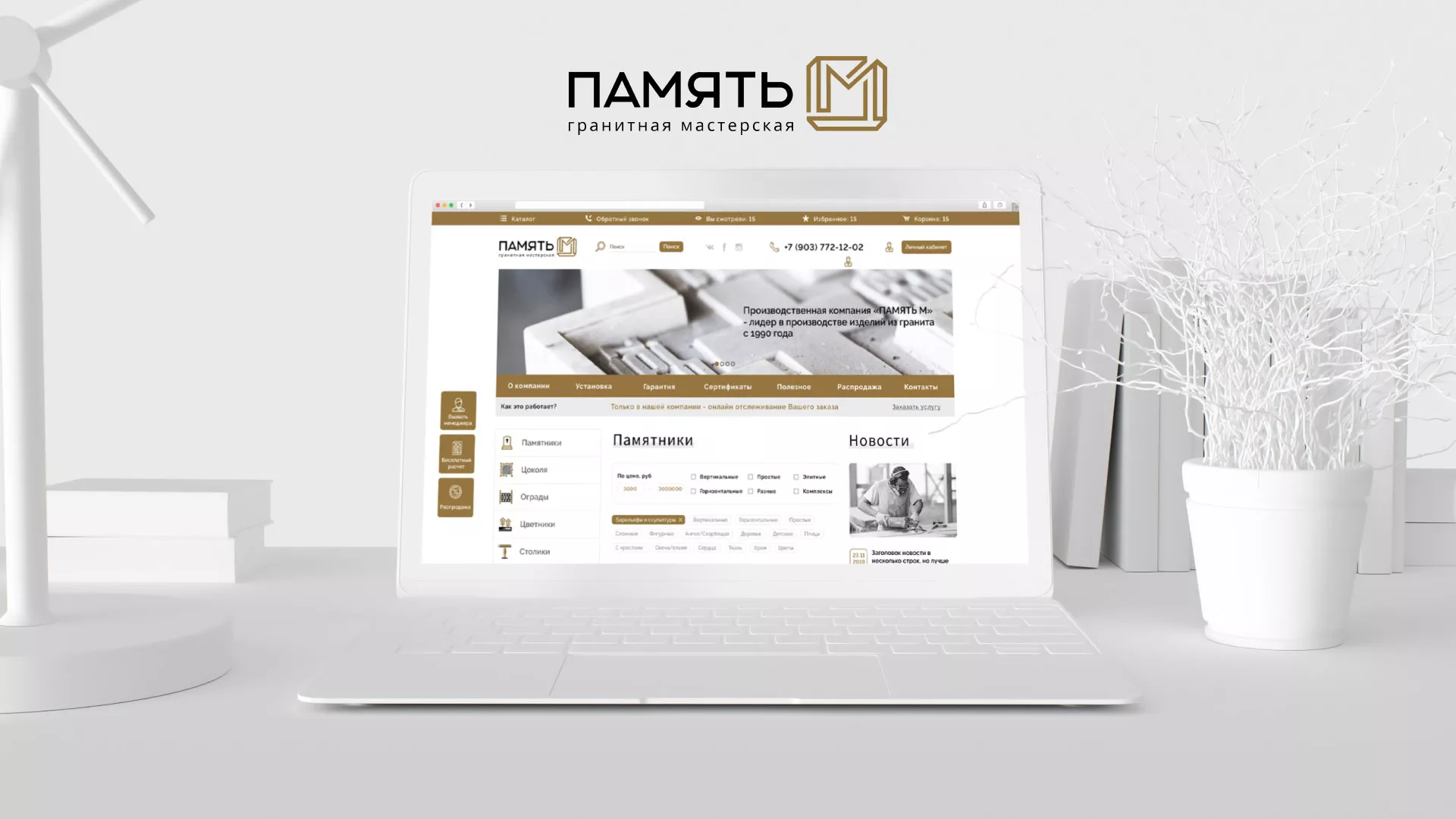 Разработка логотипа и сайта компании «Память-М» в Усть-Куте