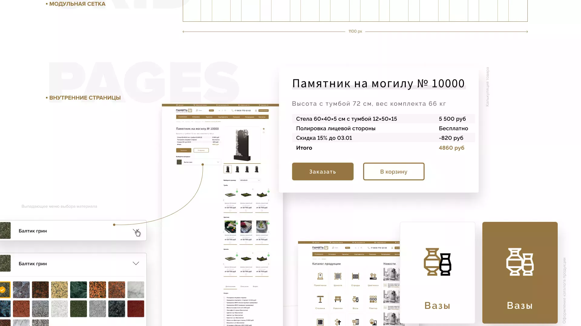 Разработка логотипа и сайта компании «Память-М» в Усть-Куте