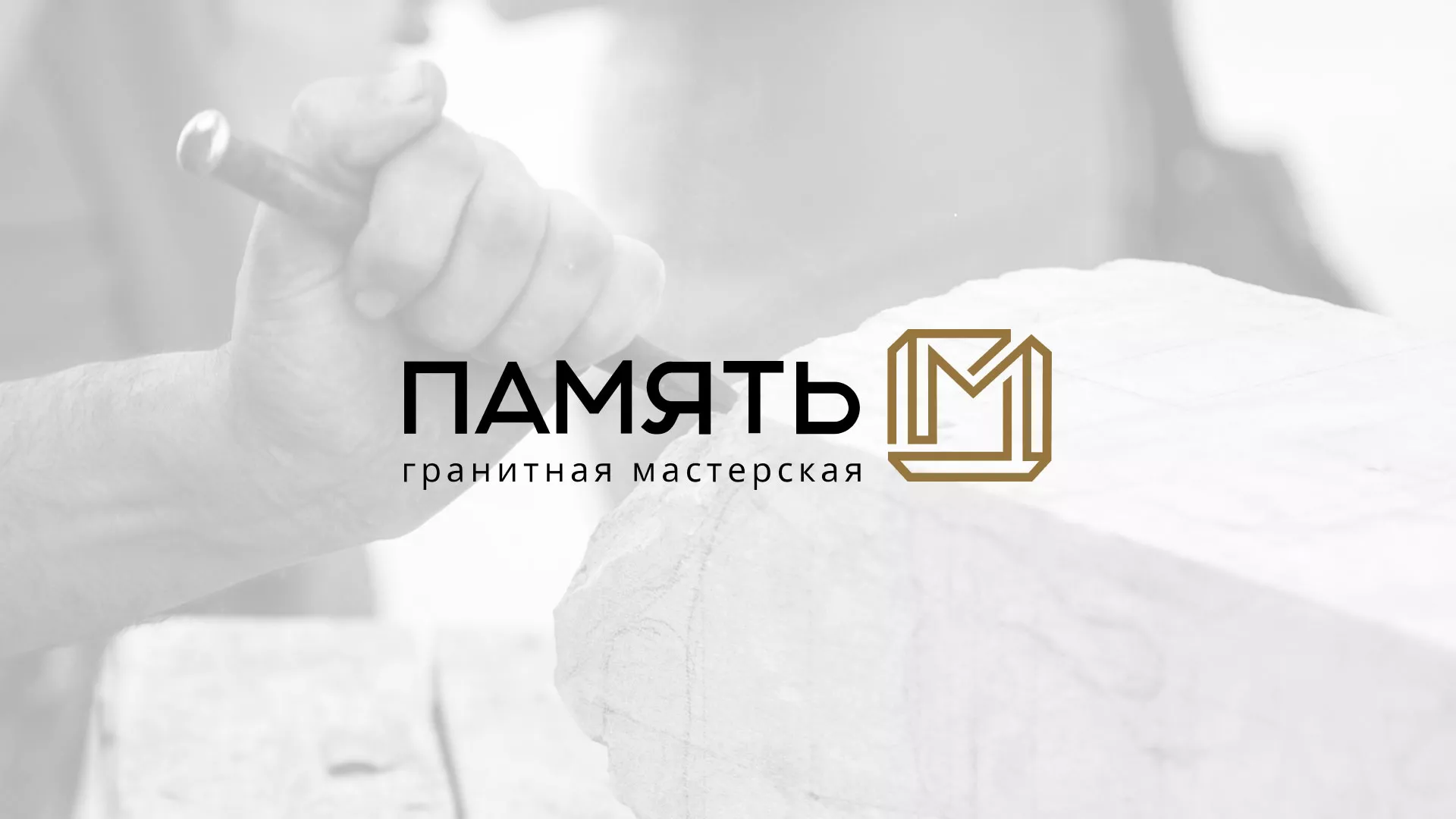 Разработка логотипа и сайта компании «Память-М» в Усть-Куте