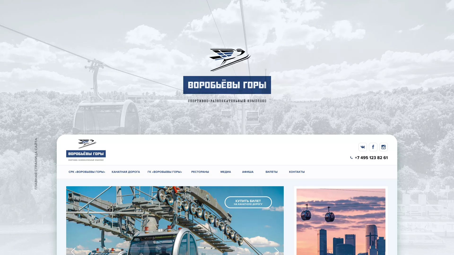 Разработка сайта в Усть-Куте для спортивно-развлекательного комплекса «Воробьёвы горы»