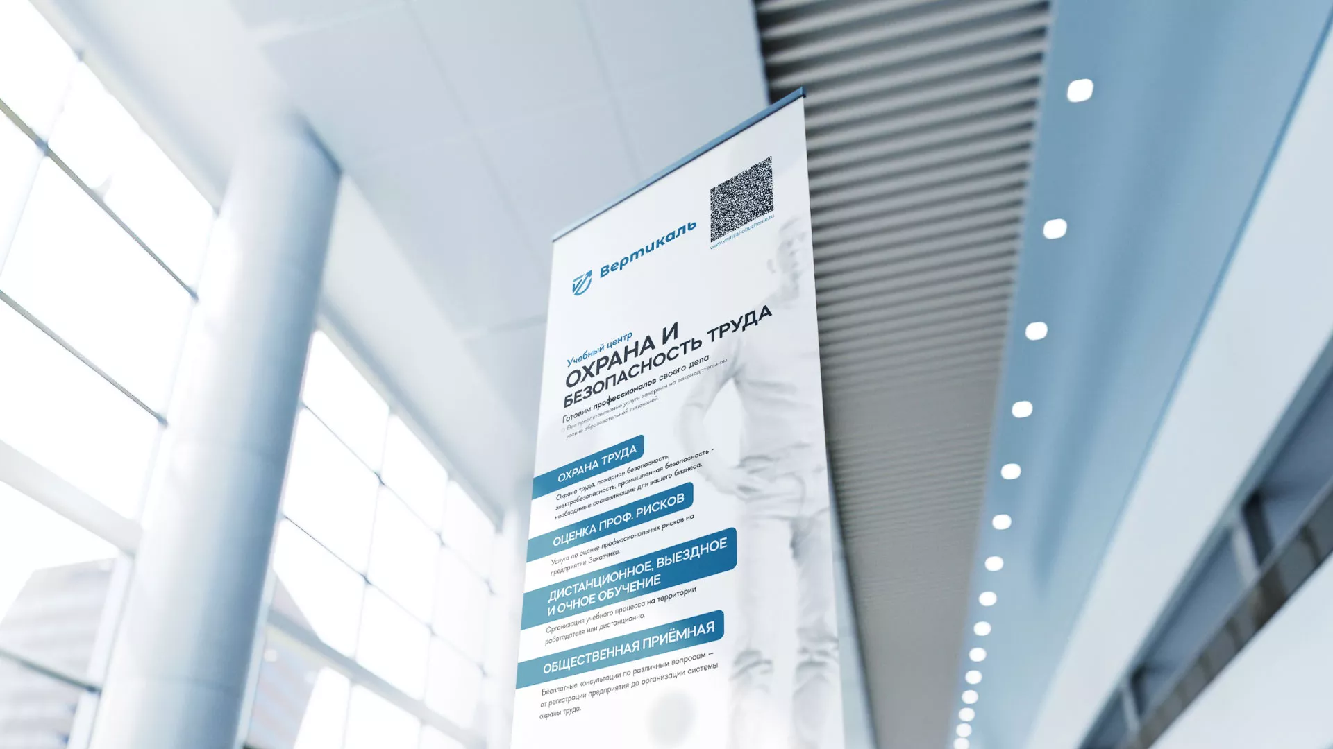 Разработка дизайн-макета ролл-ап стенда для учебного центра «Вертикаль» в Усть-Куте