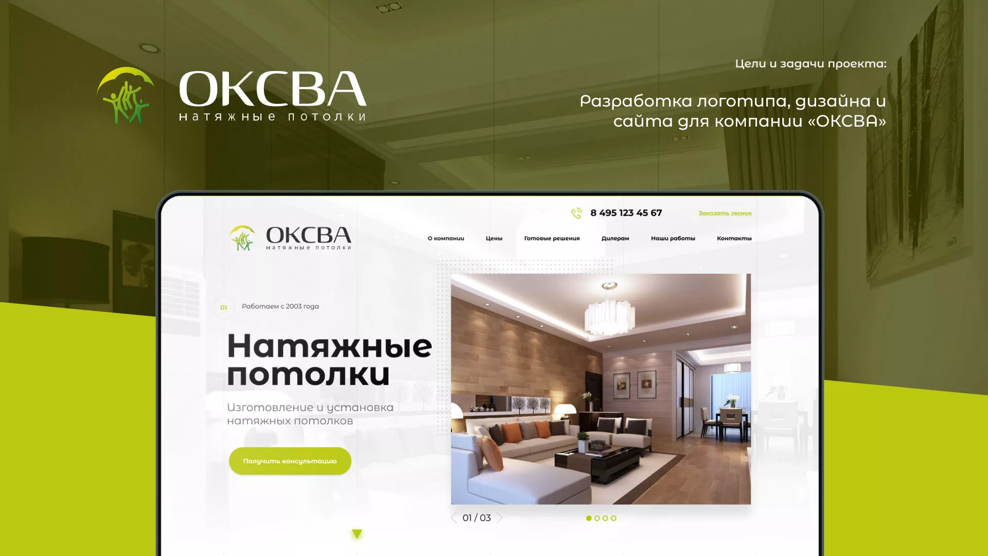 Создание сайта по продаже натяжных потолков для компании «ОКСВА» в Усть-Куте