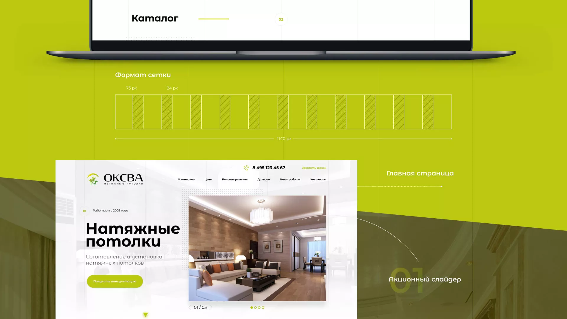 Создание сайта по продаже натяжных потолков для компании «ОКСВА» в Усть-Куте