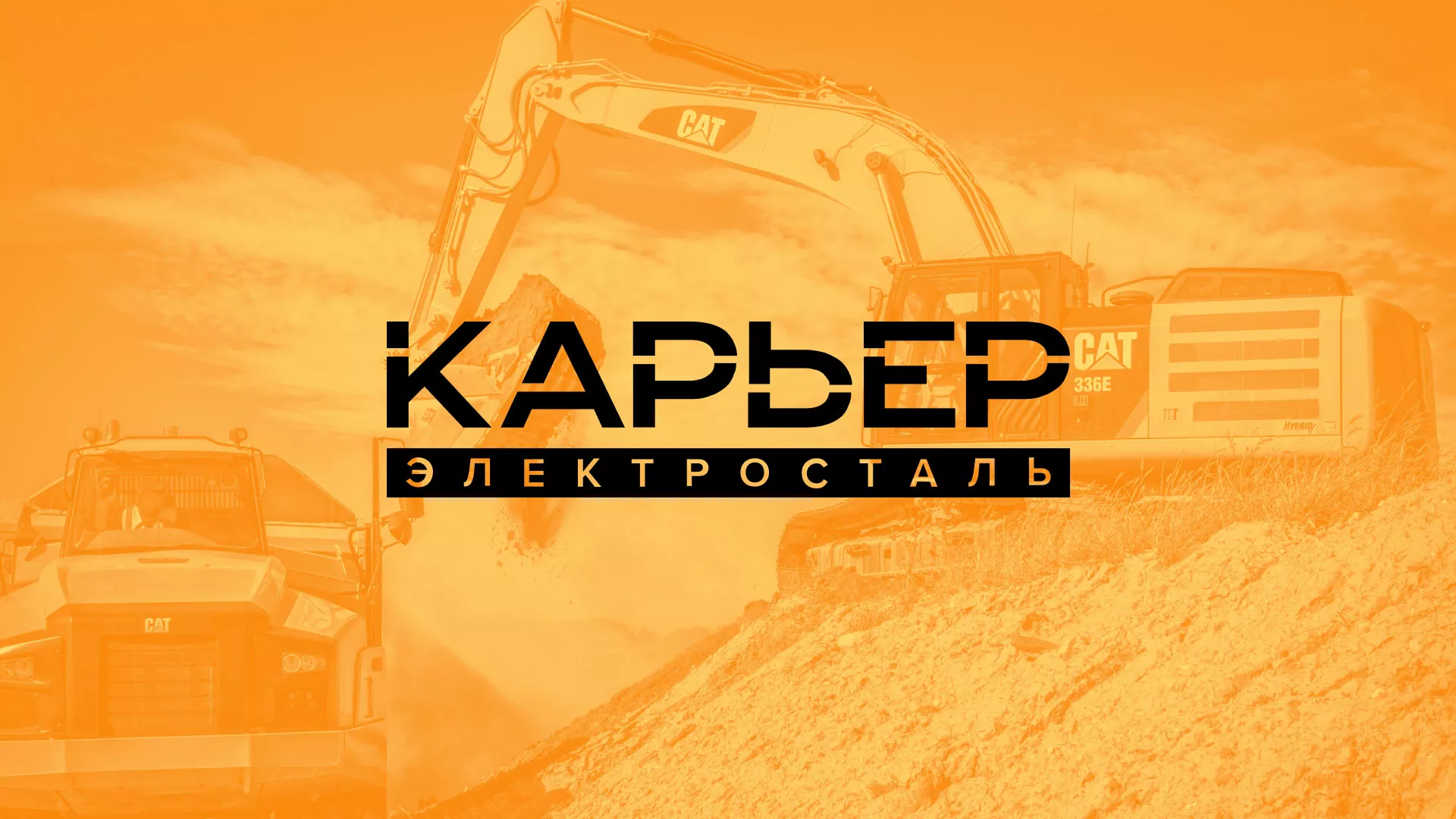Разработка сайта по продаже нерудных материалов «Карьер» в Усть-Куте