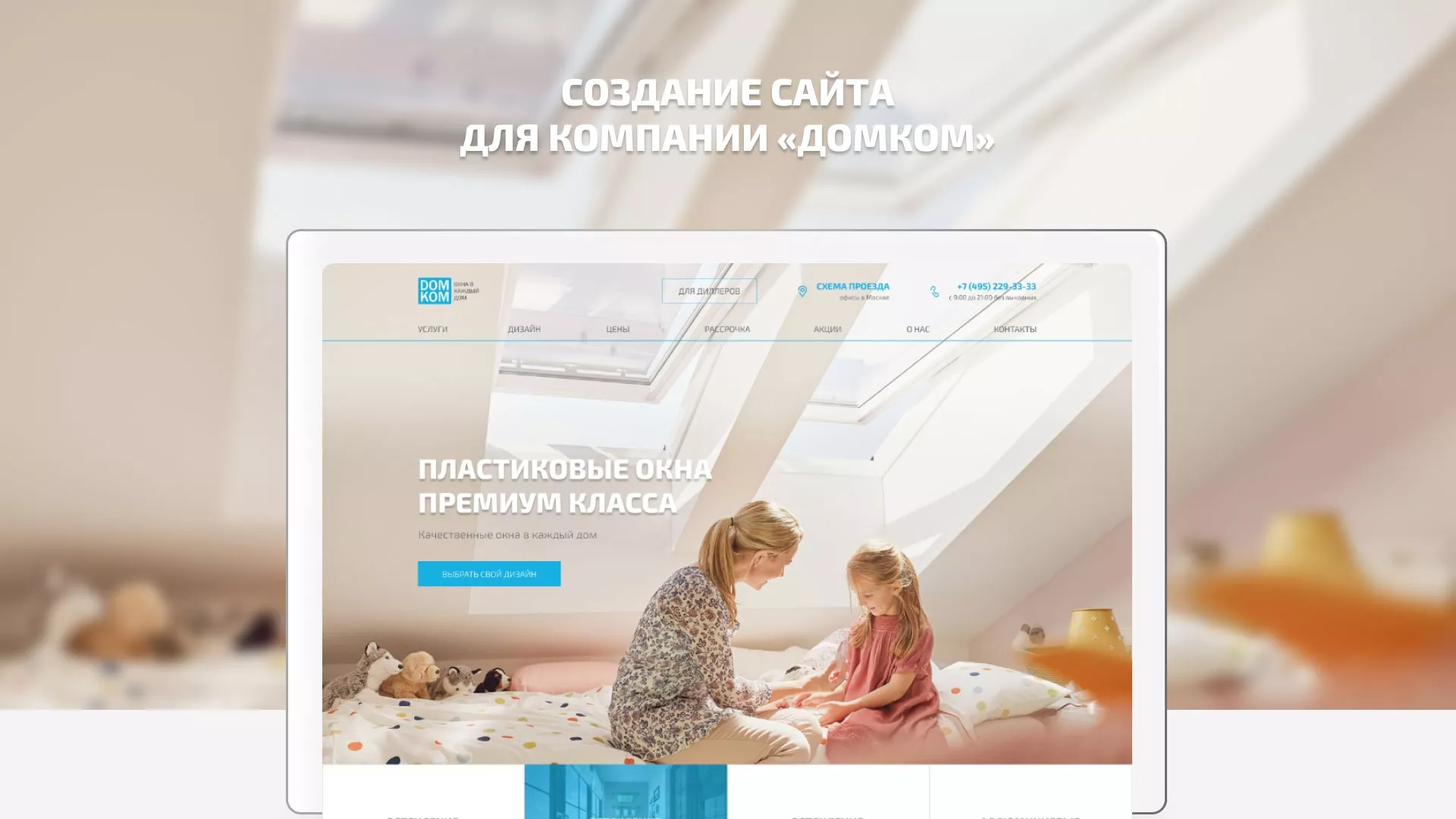 Создание сайта компании «ДОМКОМ» в Усть-Куте