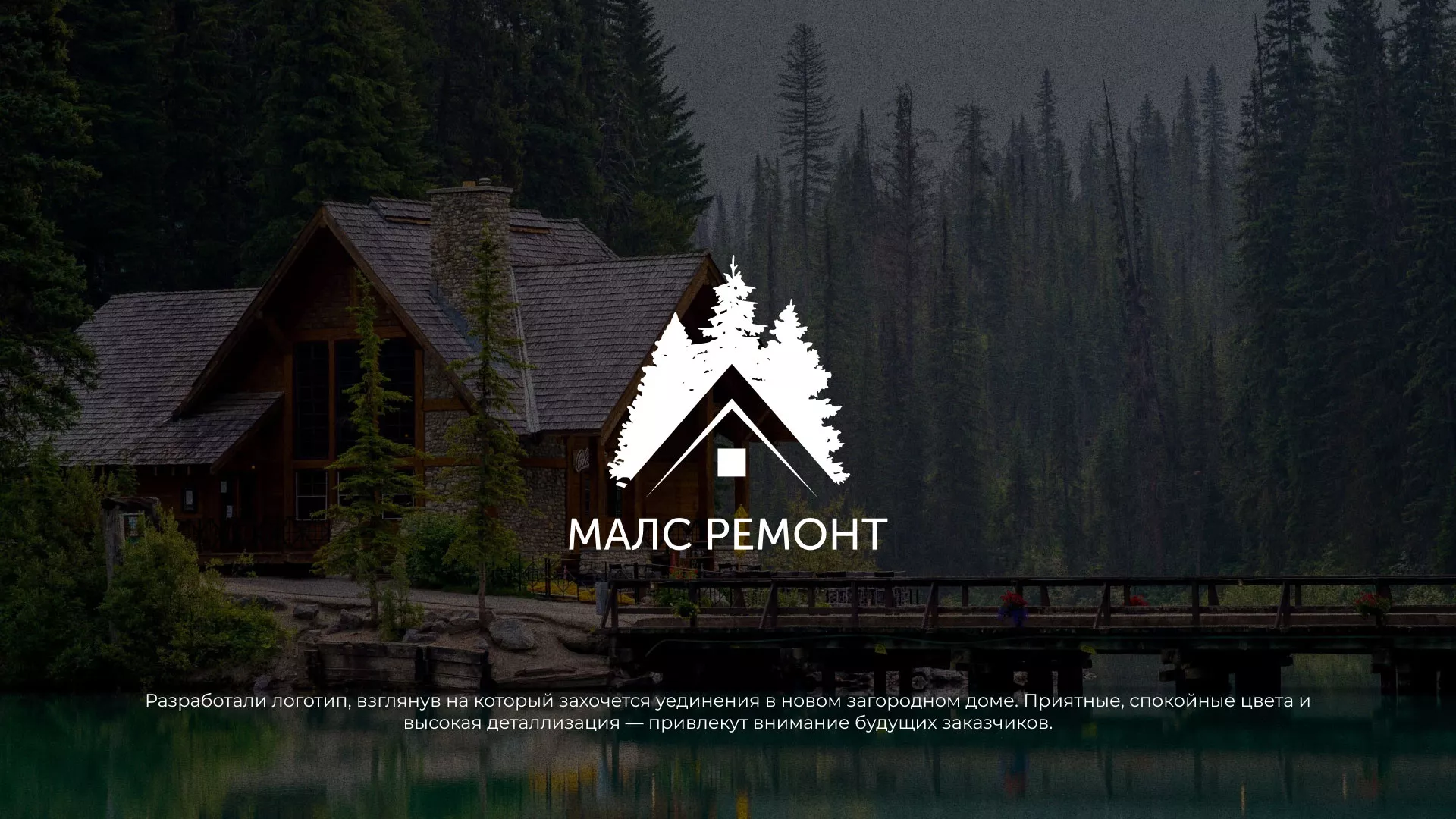 Разработка логотипа для компании «МАЛС РЕМОНТ» в Усть-Куте