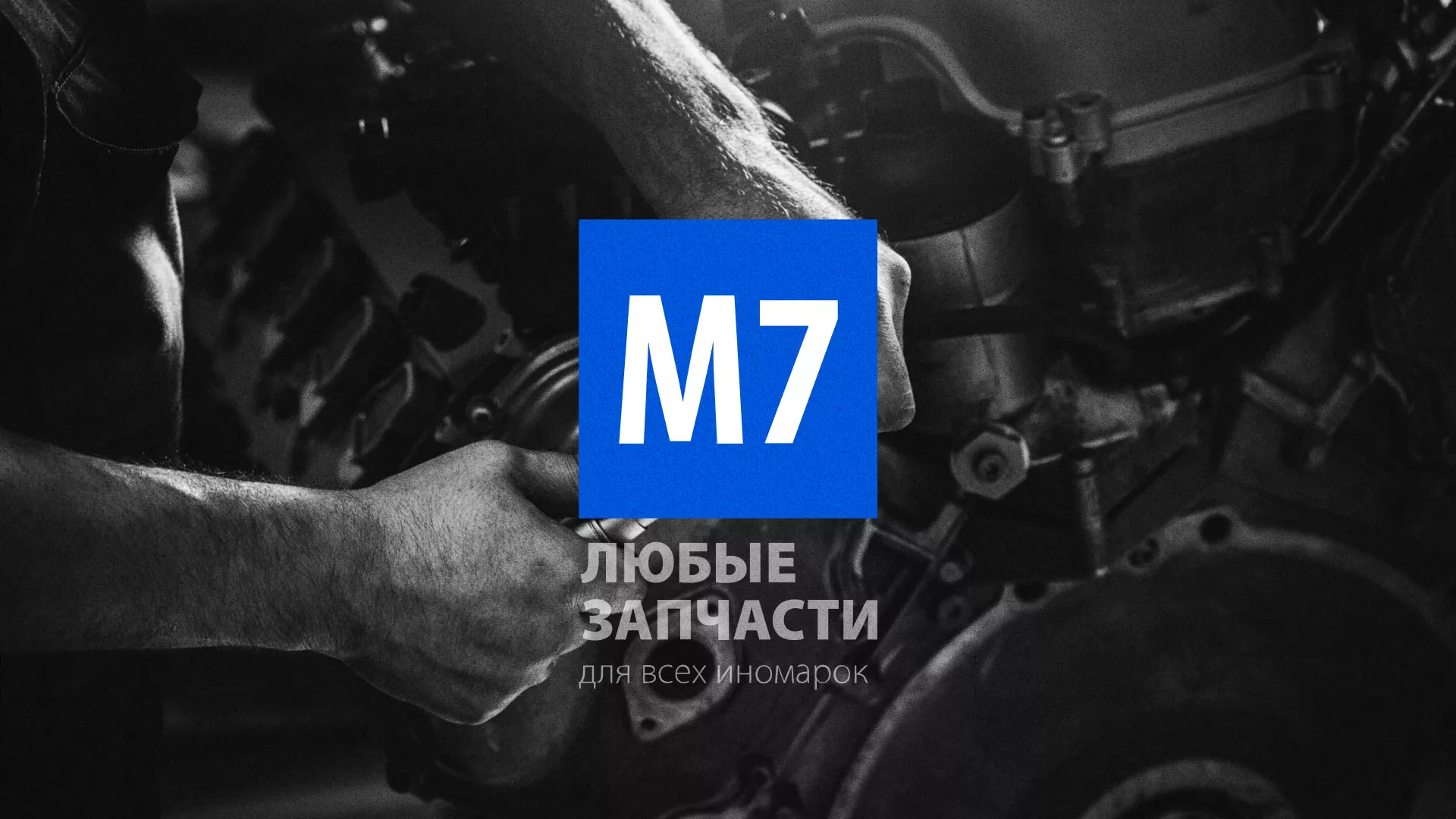 Разработка сайта магазина автозапчастей «М7» в Усть-Куте