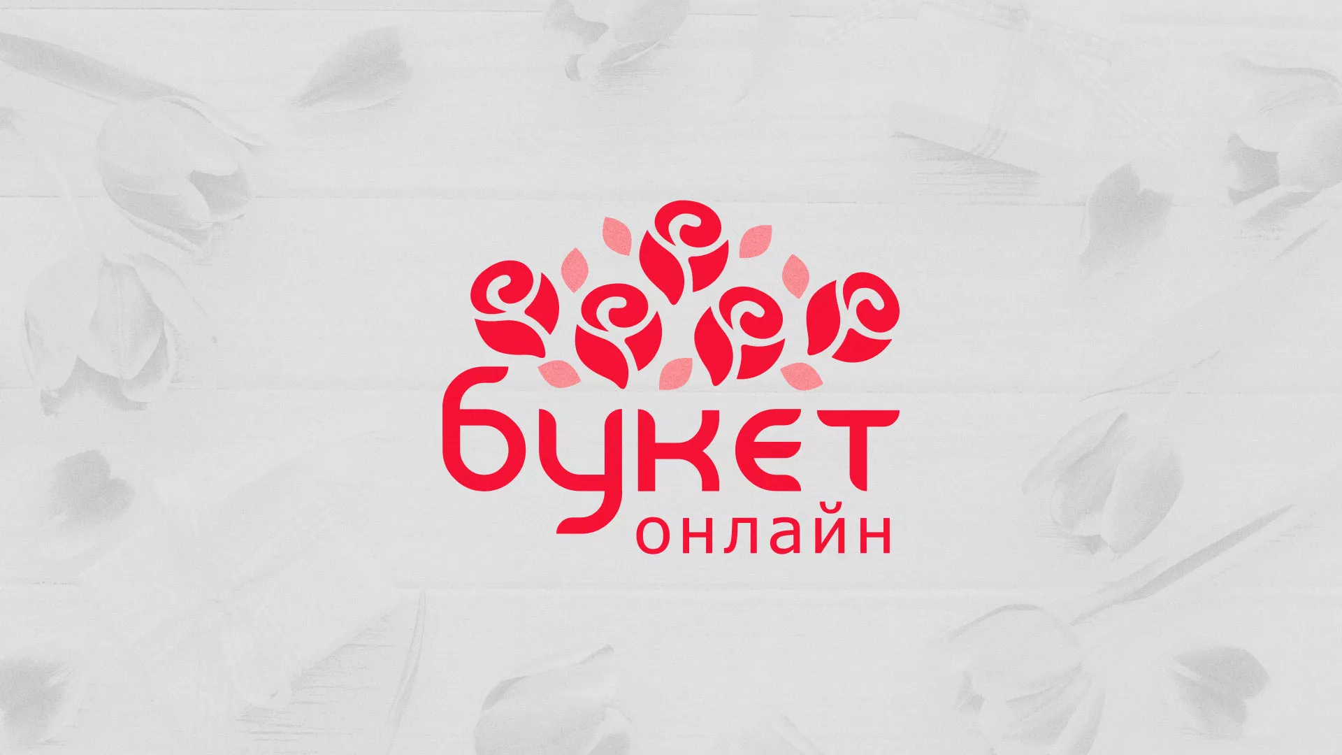 Создание интернет-магазина «Букет-онлайн» по цветам в Усть-Куте