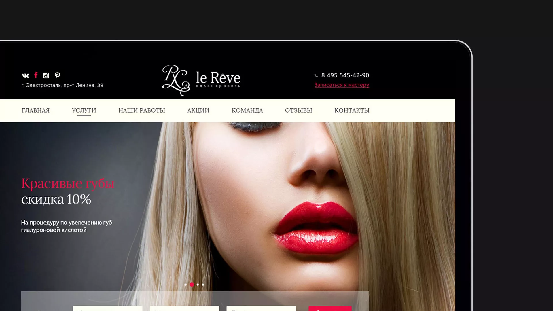 Создание сайта для салона красоты «Le Reve» в Усть-Куте