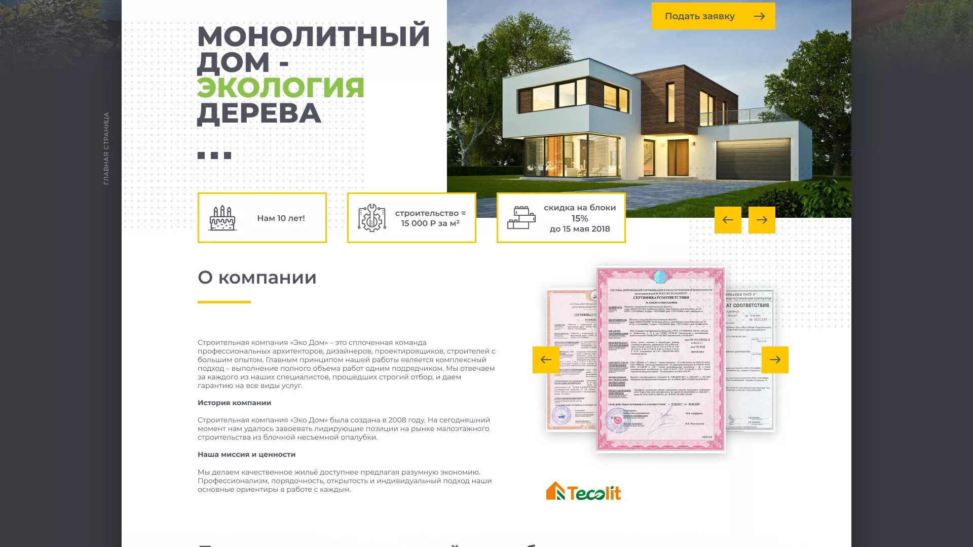 Создание сайта для строительной компании «ЭКОДОМ» в Усть-Куте