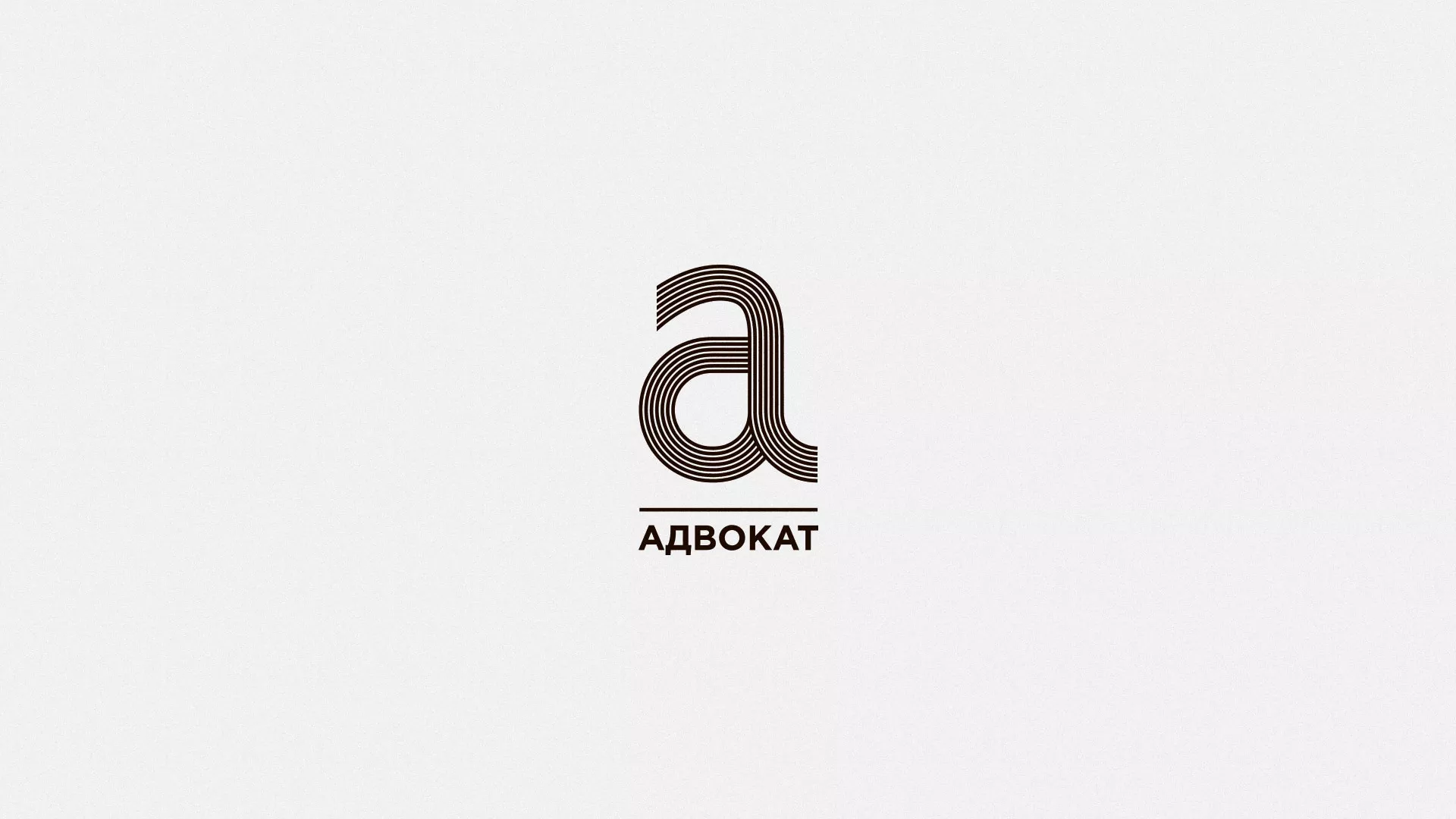 Разработка логотипа для коллегии адвокатов в Усть-Куте
