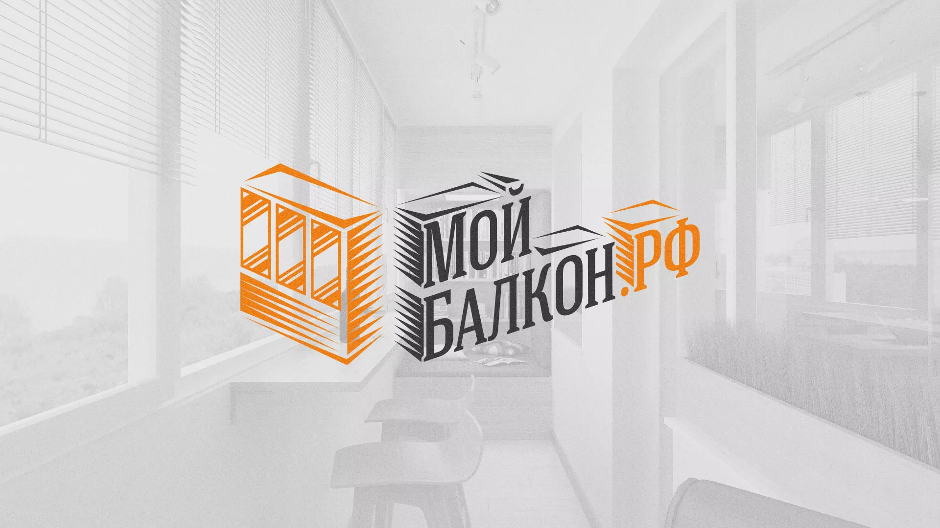 Разработка сайта для компании «Мой балкон» в Усть-Куте