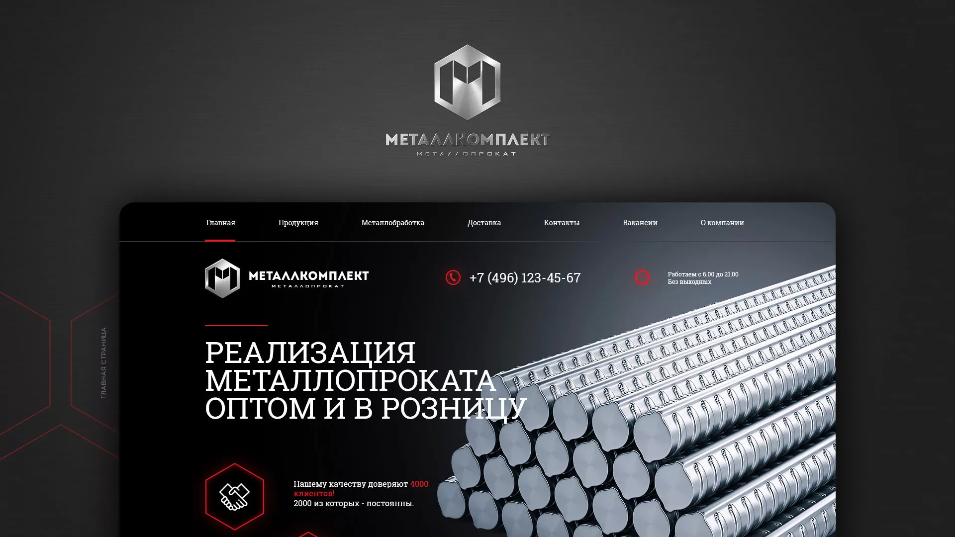 Разработка сайта по продаже металлопроката в Усть-Куте