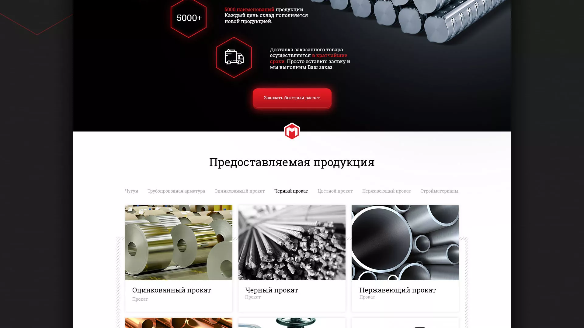 Разработка сайта по продаже металлопроката в Усть-Куте