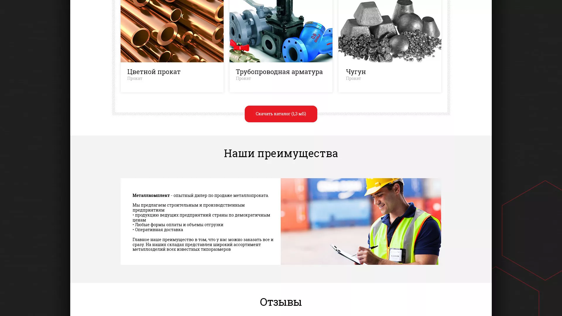Разработка сайта по продаже металлопроката в Усть-Куте