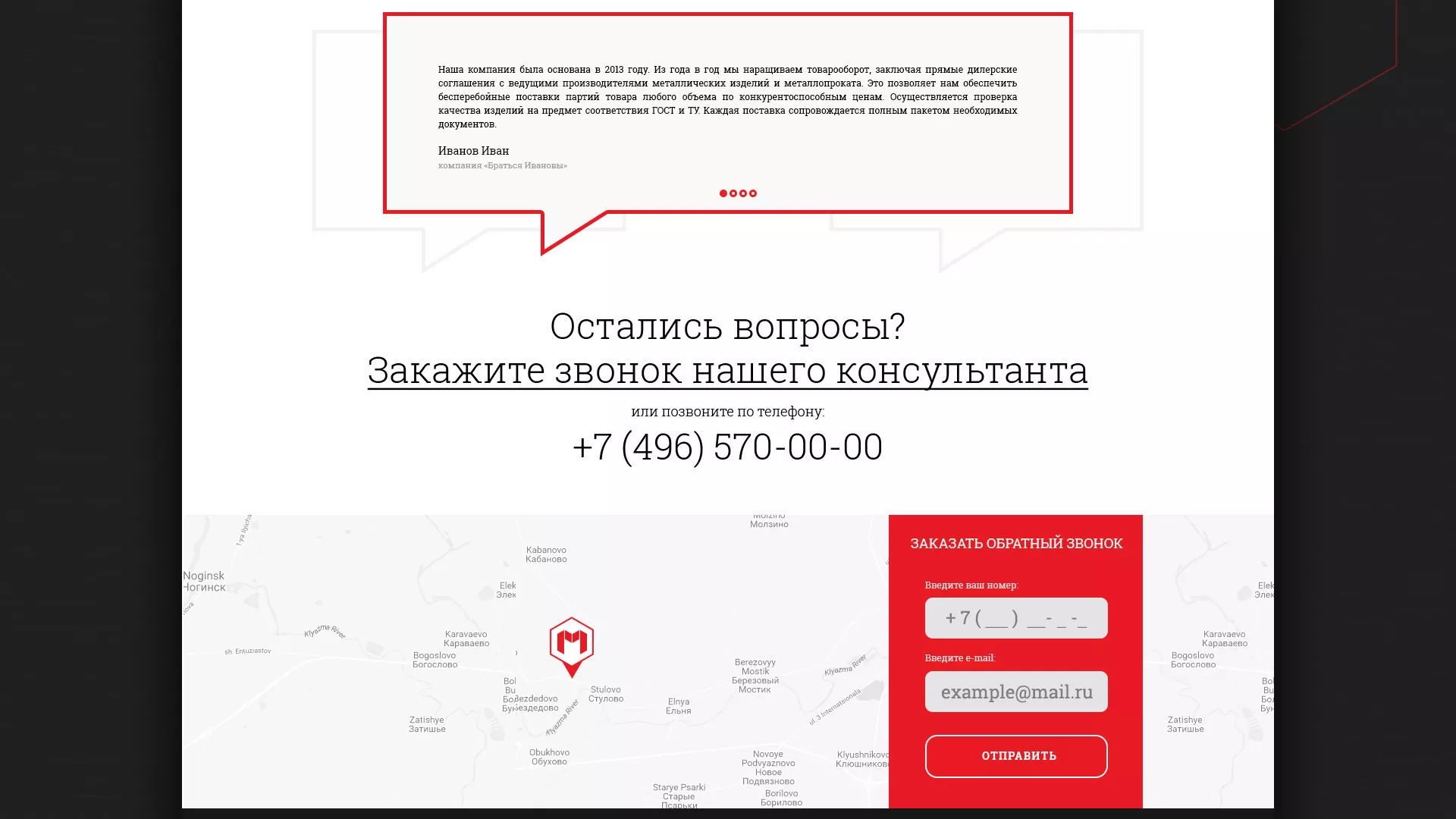 Разработка сайта по продаже металлопроката в Усть-Куте