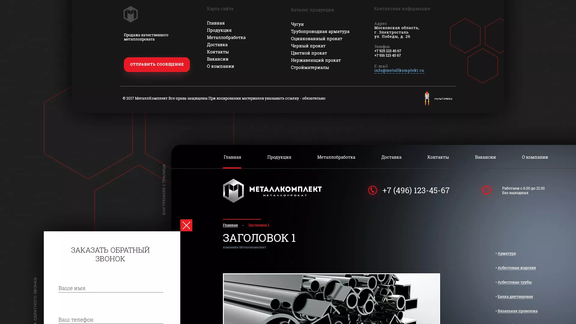 Разработка сайта по продаже металлопроката в Усть-Куте