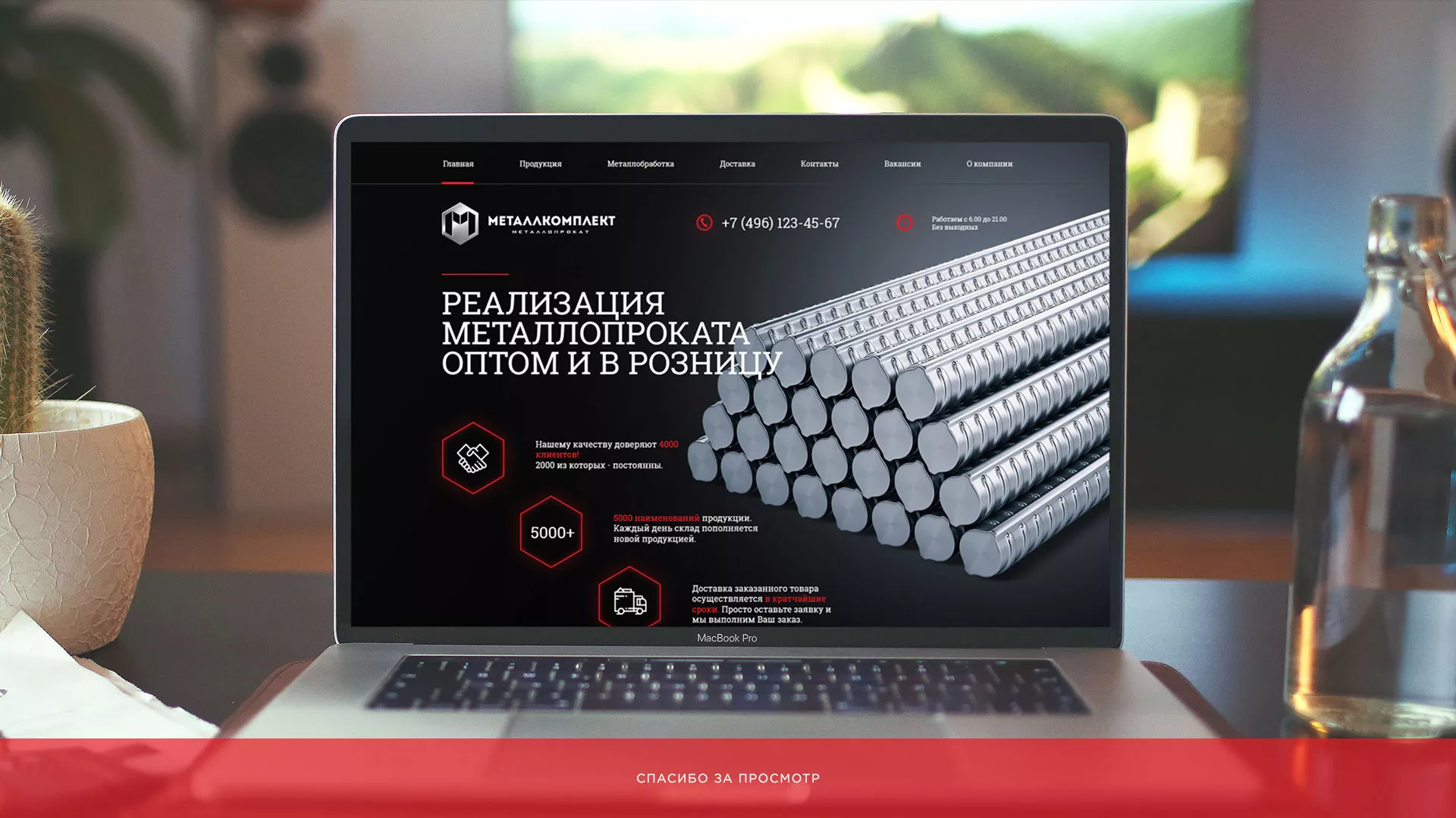 Разработка сайта по продаже металлопроката в Усть-Куте