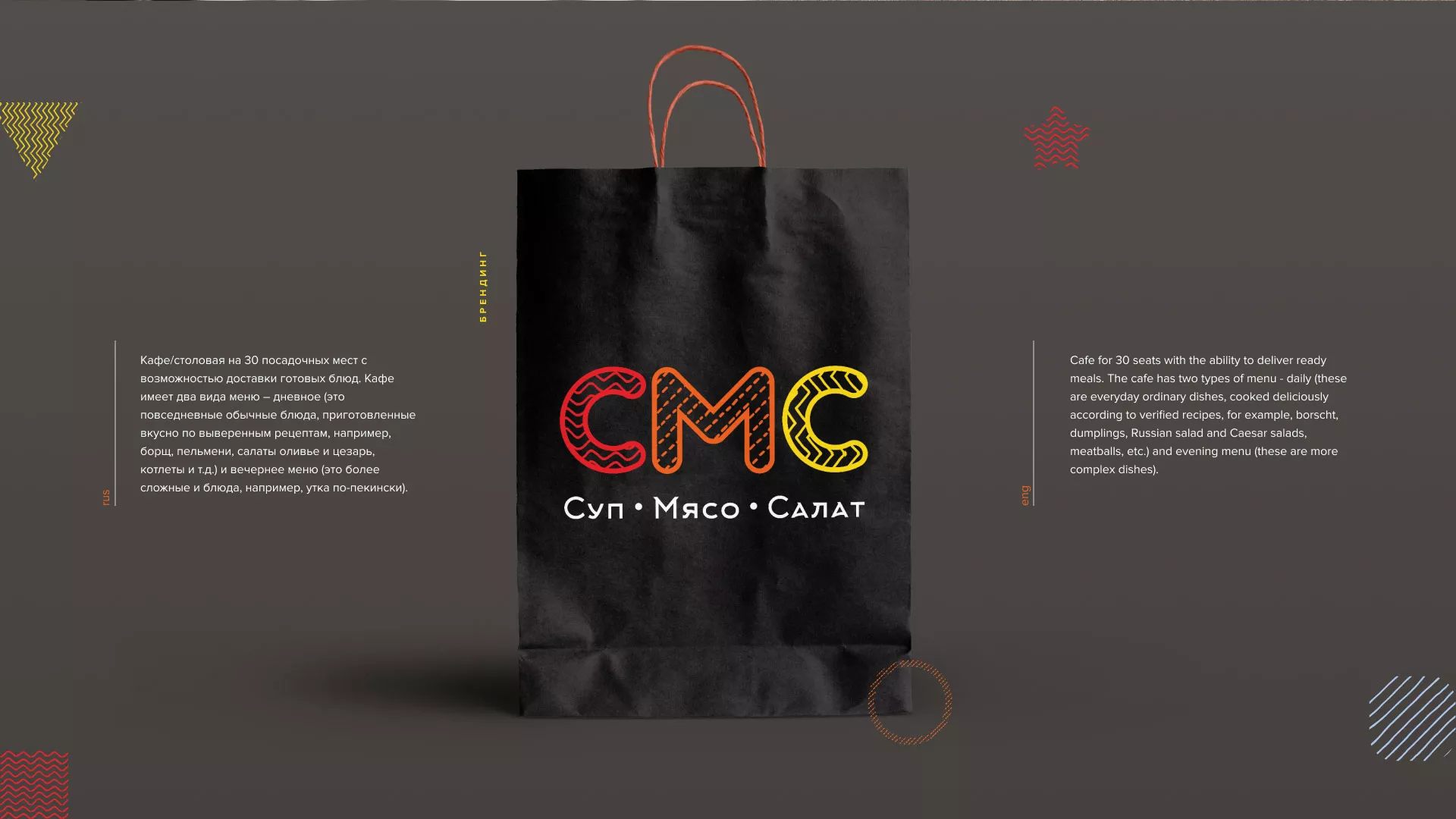 Разработка сайта кафе-столовой «Суп-Мясо-Салат» в Усть-Куте